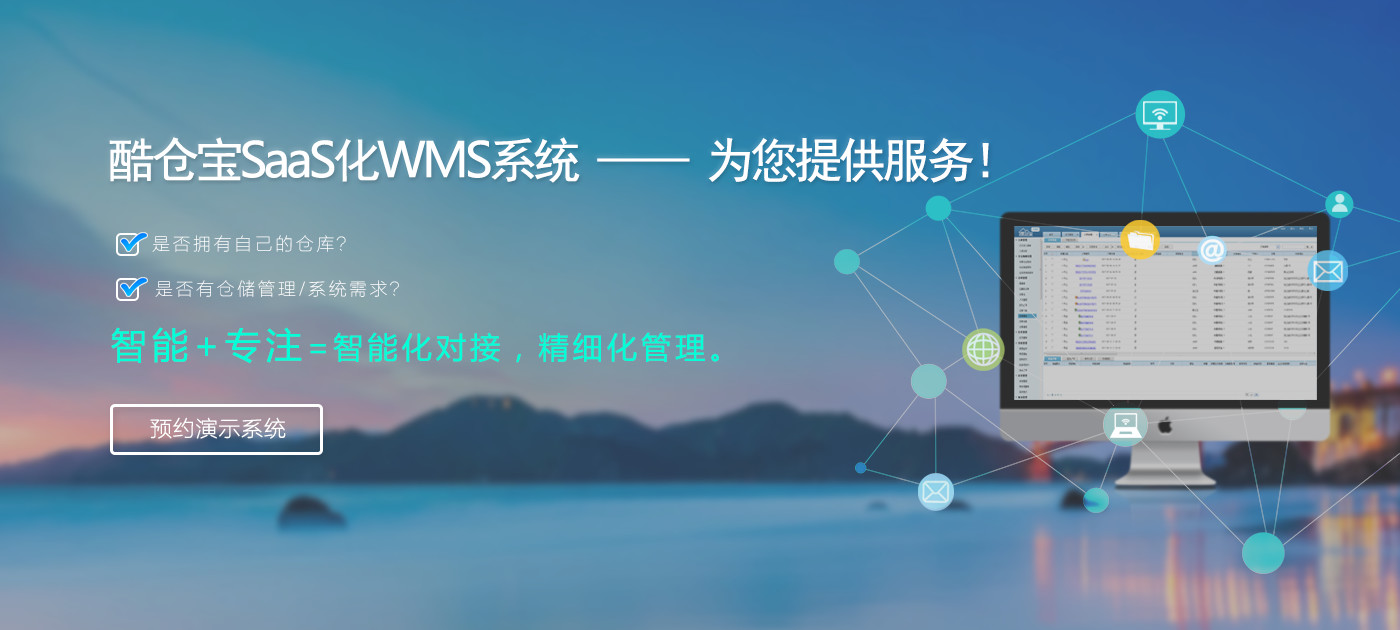 电商ERP解决方案