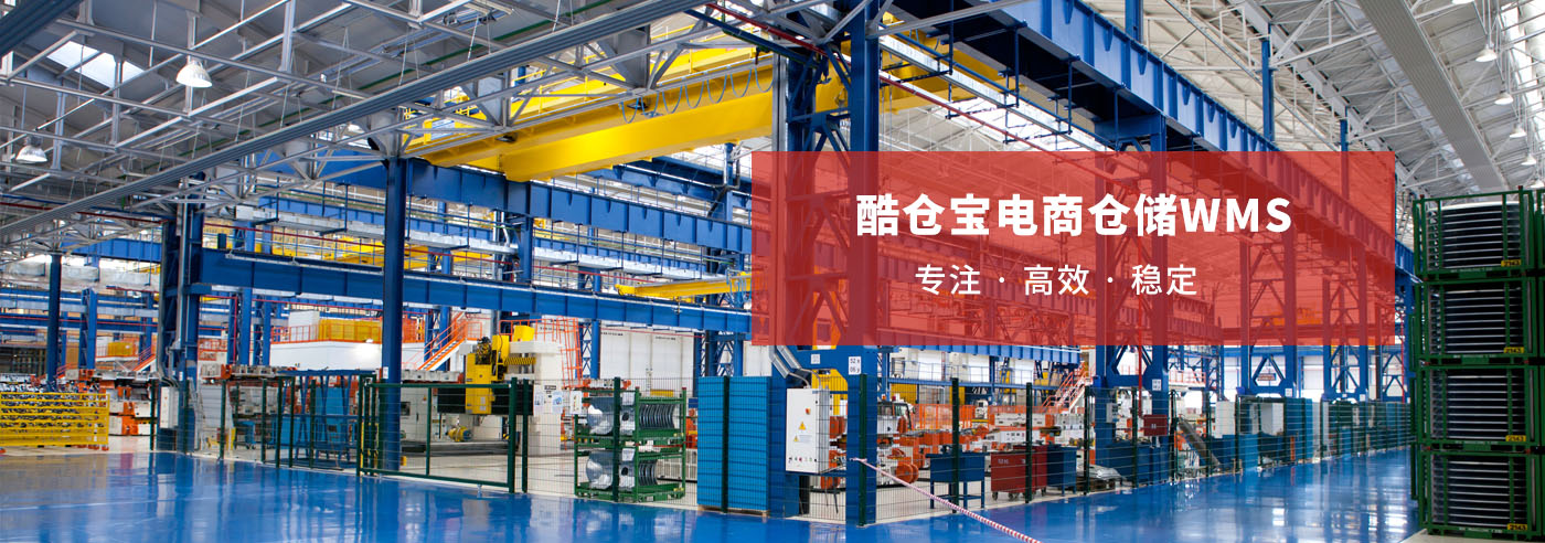 电商仓储系统解决方案